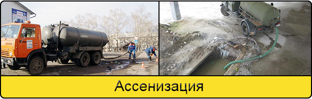 Услуга ассенизация в Можайске